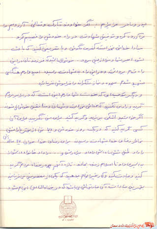 اسناد و دست‌نوشته شهید ابوالفضل خراسانی