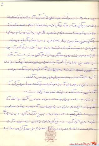 اسناد و دست‌نوشته شهید ابوالفضل خراسانی