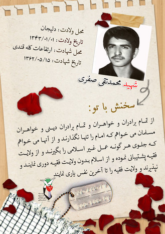 شهید محمدتقی صفری