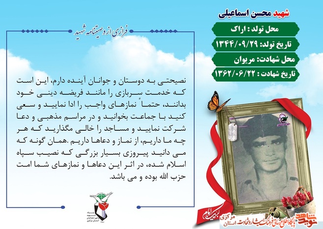 شهید محسن اسماعیلی