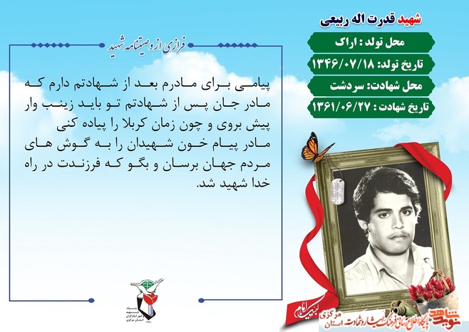 شهید قدرت الله ربیعی