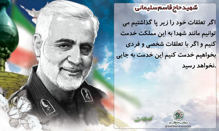 پوستر سپهبد شهید حاج قاسم سلیمانی با موضوع کلام مقاومت