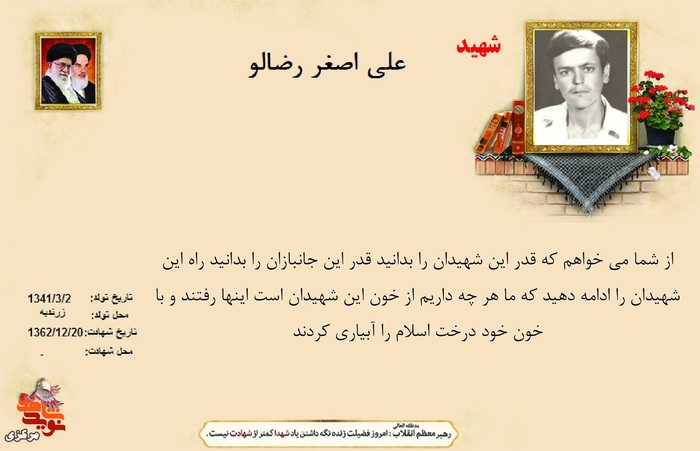 شهید علی اصغر رضایی