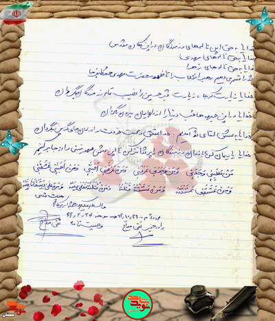 دست نوشته شهید تقی مداح
