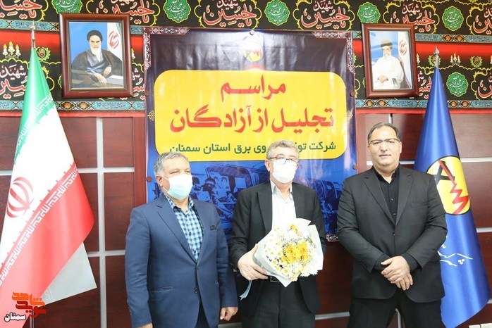 مراسم تجلیل از آزادگان سرافراز شرکت توزیع نیروی برق استان سمنان - دوشنبه ۲۴ مرداد ۱۴۰۱ سالن جلسات شرکت توزیع برق