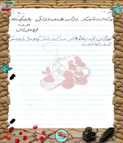 دست‌نوشته شهید محمدعلی حاجی قربانی