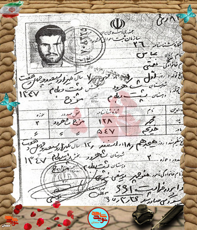 شناسنامه شهید عباس نعمتی