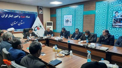 جلسه کارگروه ایثارگران با محوریت دهه فجر انقلاب اسلامی - هجدهم دیماه ۱۴۰۱ سالن شهید سید محسن سیادتی بنیاد شهید استان سمنان