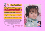 ویژه نامه الکترونیکی ریحانه سلطانی نژاد