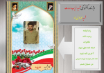 ویژه‌نامه الکترونیکی شهید محمد فرخی راد