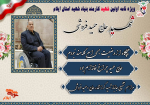ویژه نامه الکترونیکی اولین شهید کارمند بنیاد شهید و امور ایثارگران استان ایلام