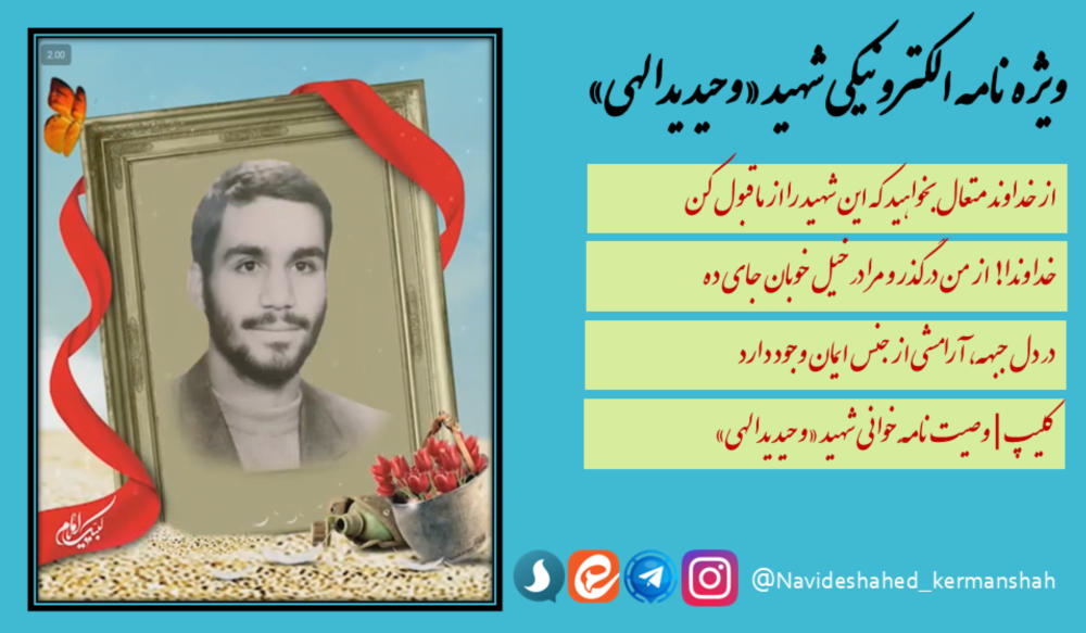 ویژه‌نامه الکترونیکی دانشجوی شهید «وحید یدالهی» منتشر شد