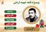 ویژه نامه الکترونیکی شهید هنرمند ارتش