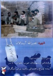 همرزمان شهید نصراله آبسالان